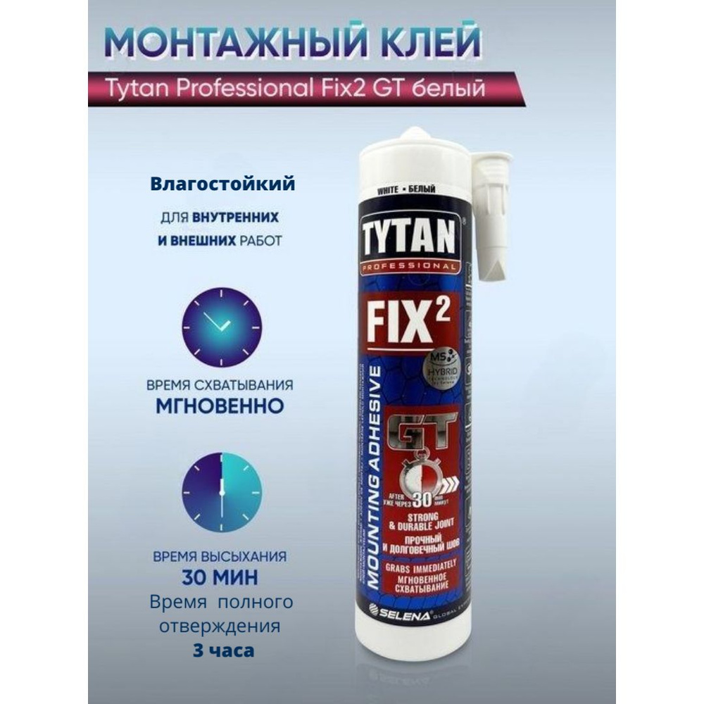 Tytan Professional Fix Gt