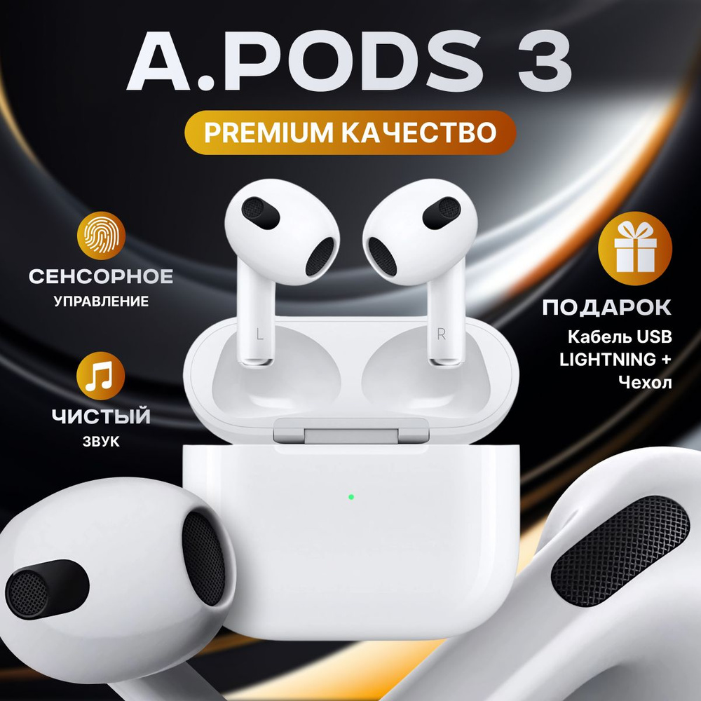 Наушники беспроводные Ar.Pods 3 для Iphone / Android с микрофоном. Сенсорное управление. Блютуз наушники. #1