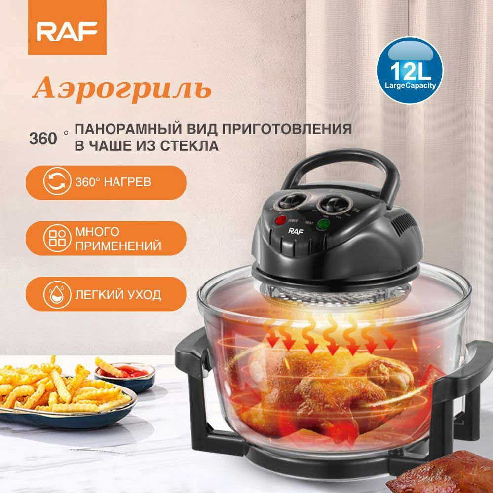 Рафф Аэрогриль Convection Oven, черный купить на OZON по низкой цене ...