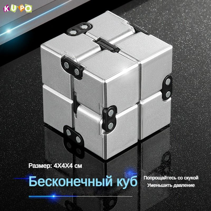 антистресс игрушки,бесконечный кубик - купить с доставкой по выгодным ...