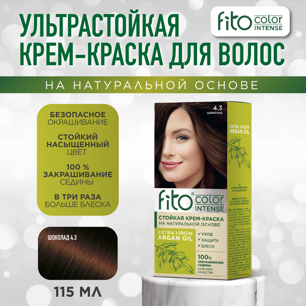 Fito Cosmetic Стойкая крем-краска для волос Fito Color Intense ...