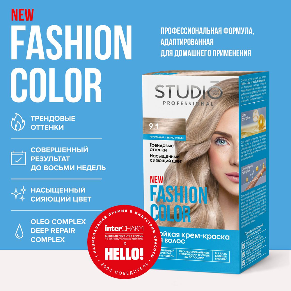 Studio Professional краска для волос Fashion Color 9.1 Пепельный светло- русый , 50/50/15 мл - купить с доставкой по выгодным ценам в  интернет-магазине OZON (966018341)