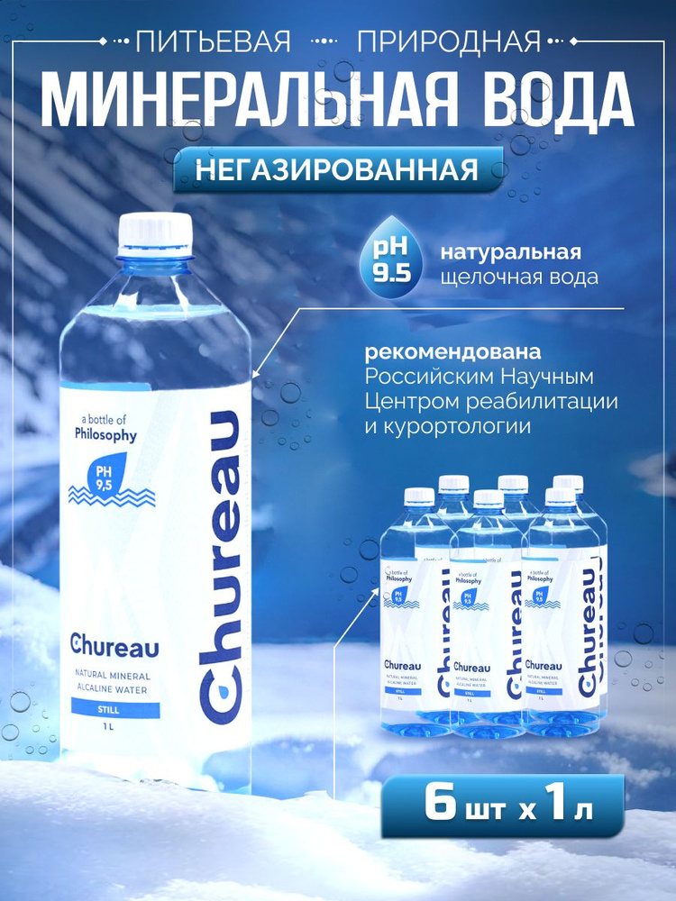 Chureau Вода Минеральная Негазированная 1000мл. 6шт #1