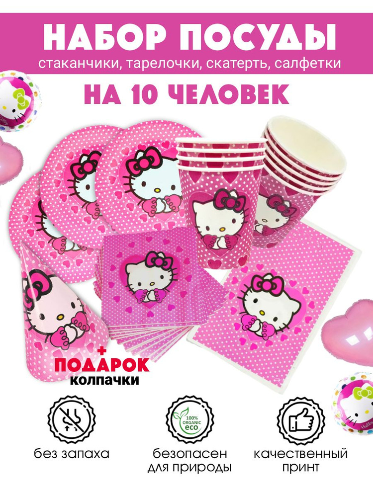 Набор посуды Hello Kitty / Хеллоу Китти #1