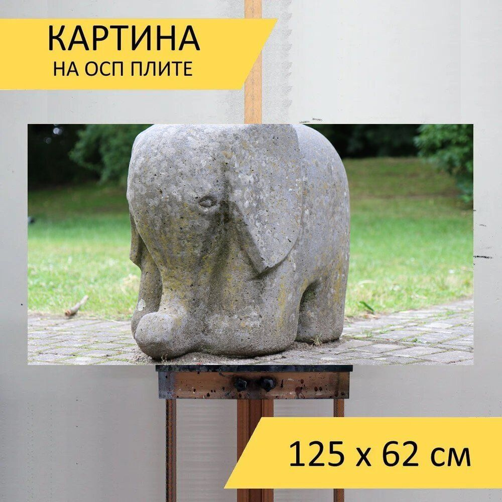 LotsPrints Картина "Слон, скульптура, статуя 54", 125  х 62 см #1