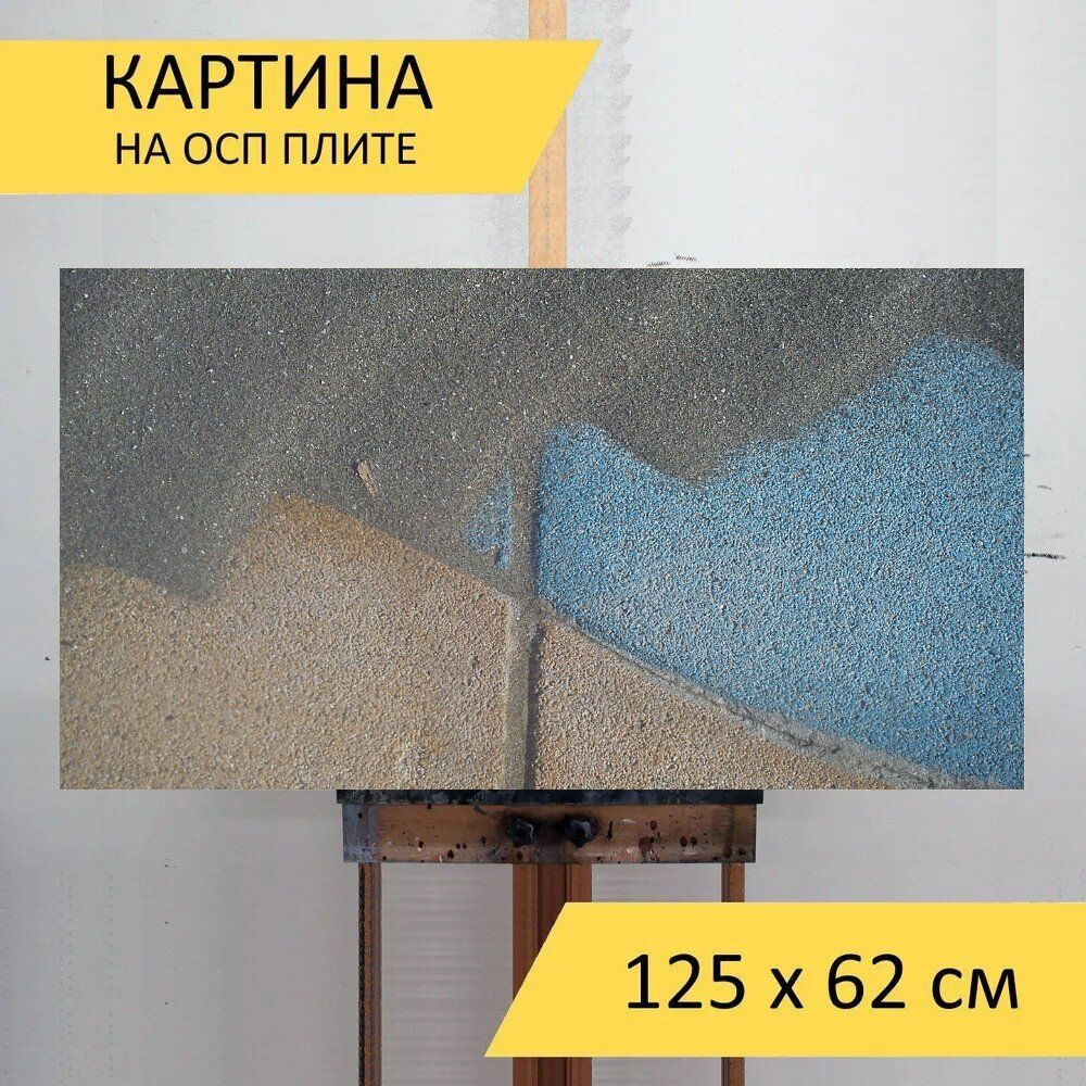 LotsPrints Картина "Песок, дрейф, конкретный 84", 125  х 62 см #1