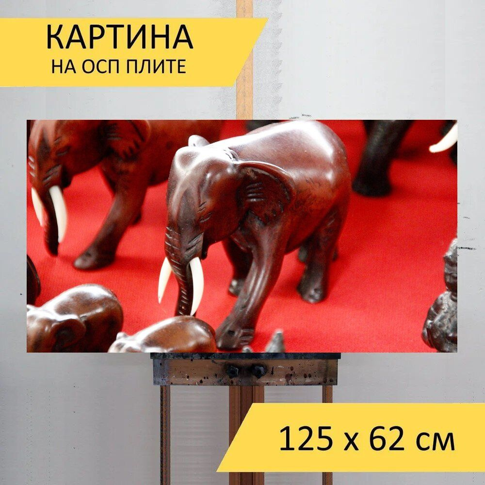 LotsPrints Картина "Слон, фигура, статуя 35", 125  х 62 см #1