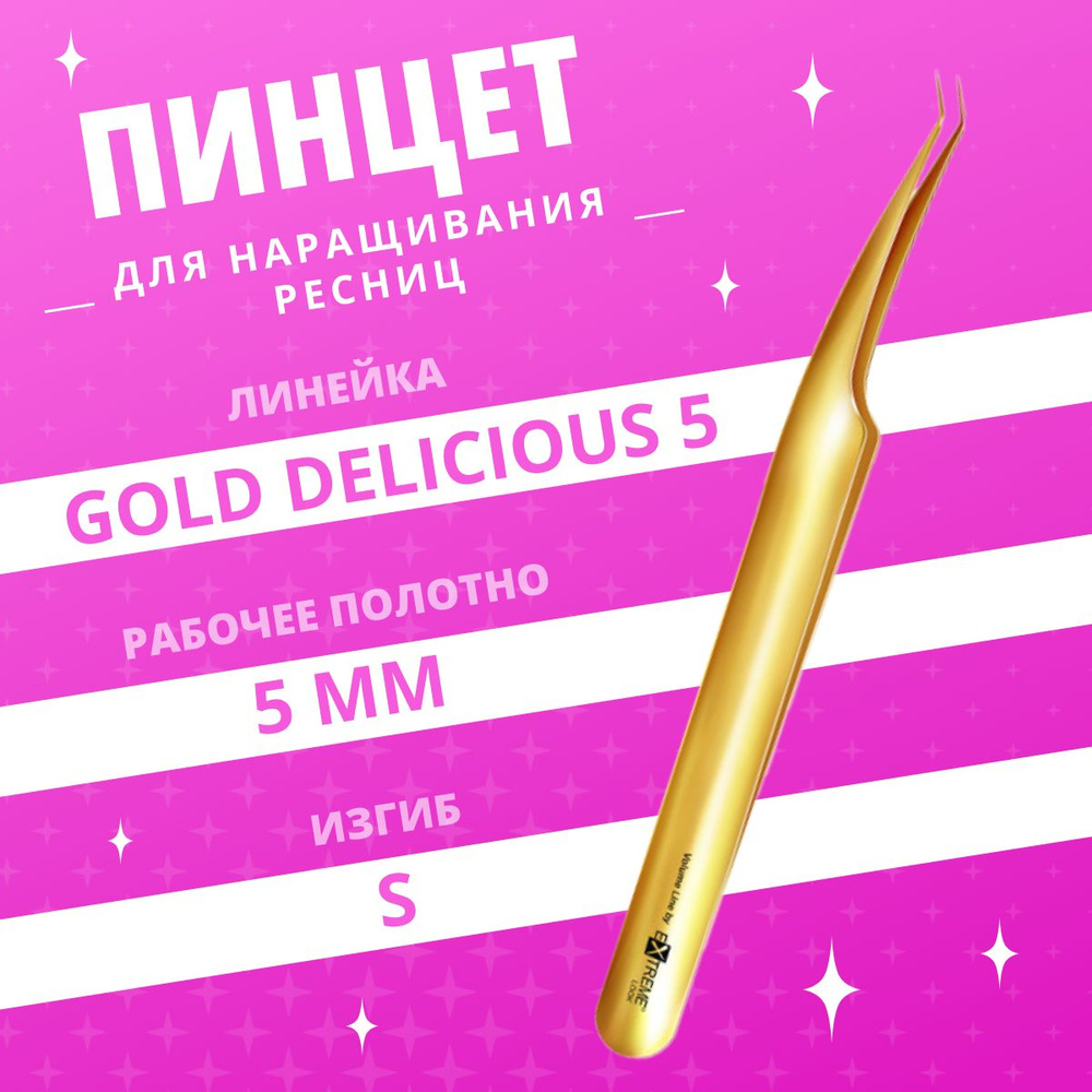 Extreme Look / Пинцет для наращивания ресниц Elite Gold Delicious, 5 мм #1