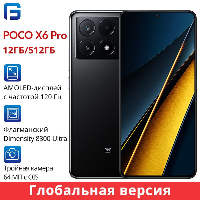 Poco Смартфон POCO X6 PRO 5G Глобальная версия NFC Global 12/512 ГБ, черный  #1