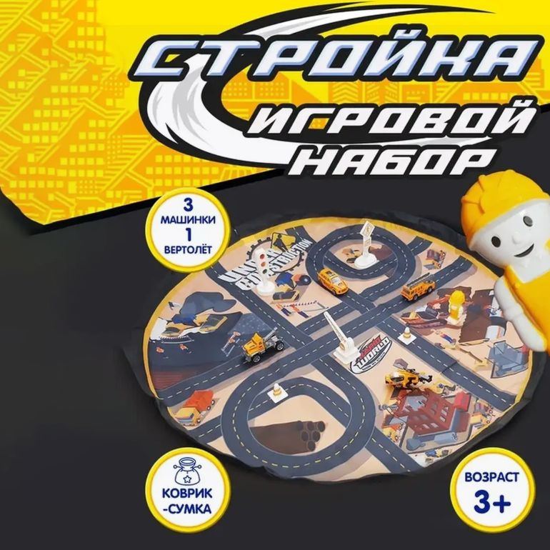 Игровой набор Стройка Металлические машинки #1