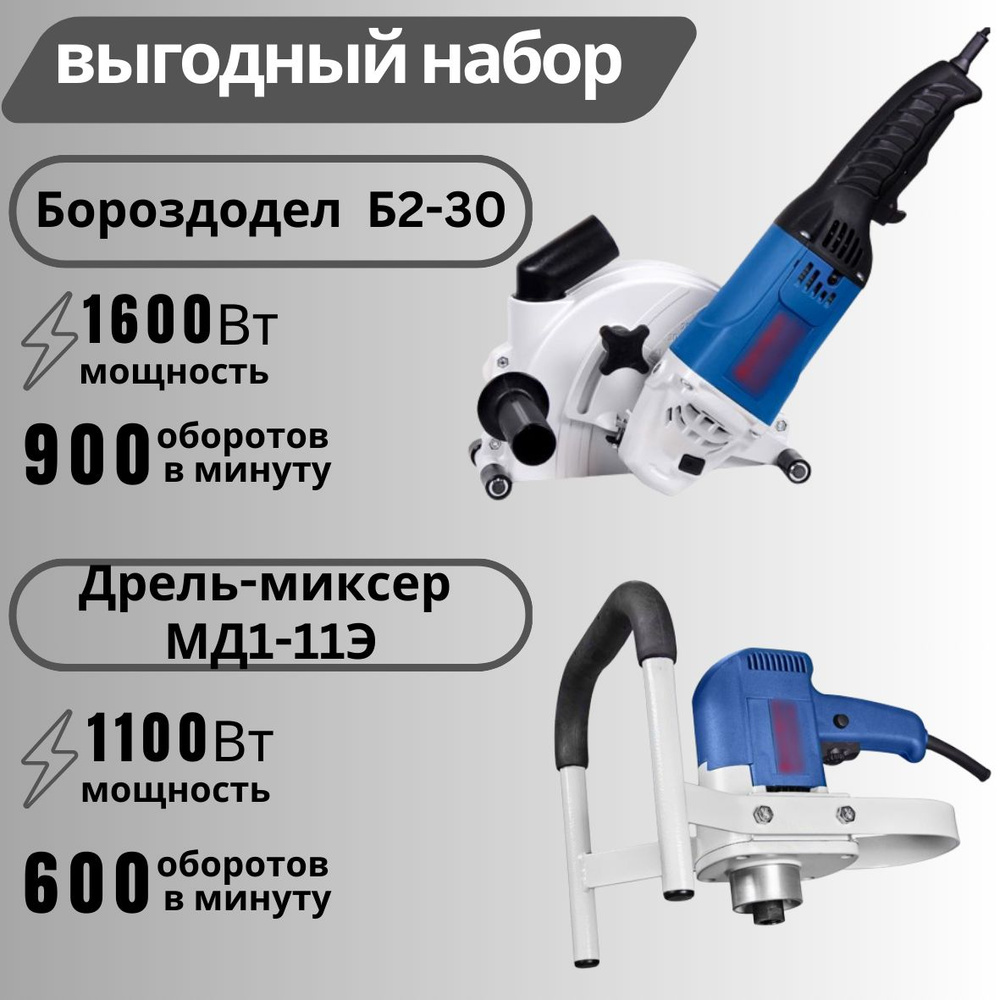 Набор инструментов  Б2-30 и Дрель-миксер МД1-11Э -  в .