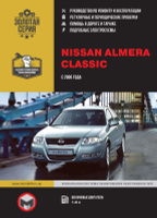 Руководство по Эксплуатации Nissan Almera Classic