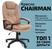 Кресло офисное chairman 668 и 668 lt