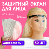 Экран (козырек) защитный для стрижки EYE PROTECTOR, 50 шт.