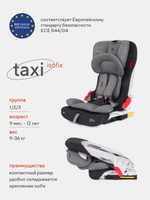 Детское кресло от 4 лет isofix