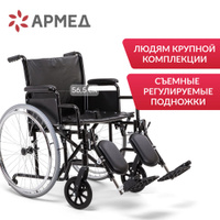 Инвалидное кресло армед 2500