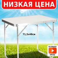 Стол раскладной green glade 5203 140х70