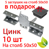6 шт. Цинк. Соединитель профильной трубы, лаг забора 40х20мм ...