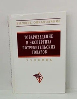 Демакова товароведение и экспертиза мебельных товаров