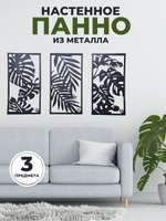 Панно из металла 🌼 - купить металлические панно в Москве | Интернет-магазин BasicDecor