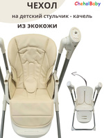 Стульчик для кормления качели 2в1 babyton ty838