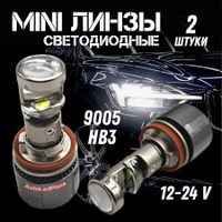 Светодиодные мини линзы vizant цоколь hb3 9005 с чипом gxp x3 6000lm 5000k