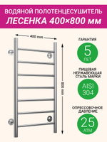 Полотенцесушитель лесенка с полкой 40х80