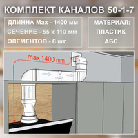 Удлинительный короб для вытяжки