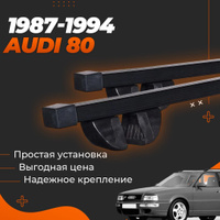 Запчасти Audi 80 по модификации: