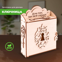 Ключ от Дерева