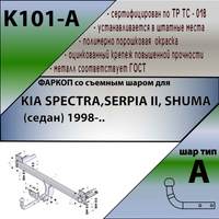 Установка тягово-сцепного устройства - Маяк Автоцентр