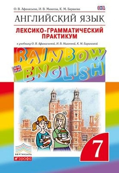 Rainbow English 7 Workbook – купить на OZON по низкой цене