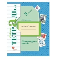 Литературное Чтение 3 Класс 2 Часть Школа России – купить в интернет ...