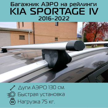 Рейлинги АПС для Kia Sportage (2016- ) черные 0237-БП-02