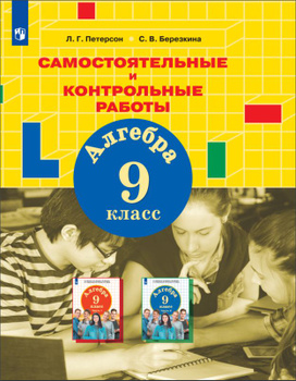 ГДЗ по Алгебре за 9 класс контрольные работы Александрова