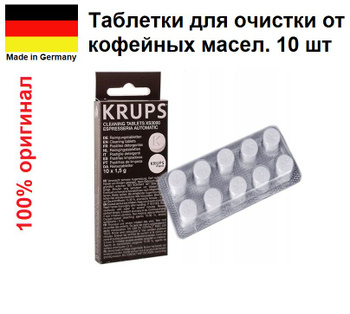 Krups Xs3000 Чистящее Средство для Кофемашин – купить в интернет-магазине  OZON по низкой цене
