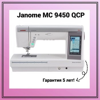 Компьютерная швейная машина Janome QC2325/ 6260QC