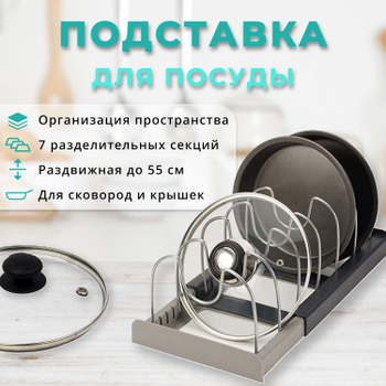 Подставки для крышек от сковородок и кастрюль, подставки для досок оптом