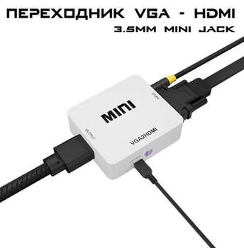 Активный мини конвертер / переходник HDMI на VGA / YPbPr компонент со звуком