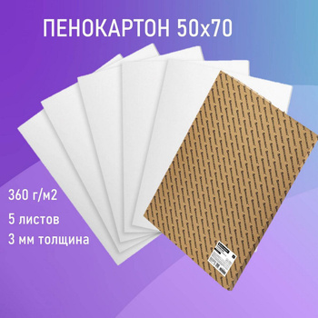 Пенокартон 3 — купить в интернет-магазине OZON по выгодной цене