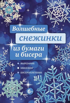 Как появляются снежинки? | Статья в журнале «Юный ученый»