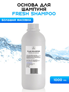 Основа для шампуня Мылофф Shampoo Base