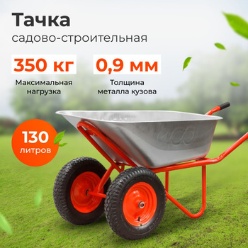 Купить тачки садовые Вихрь в официальном интернет-магазине в Москве, цена от 1 р.