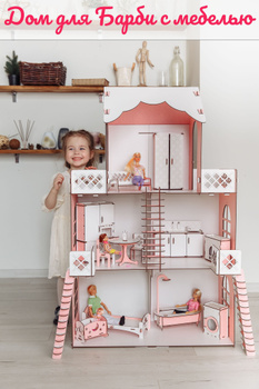 Мебель для кукол: кукольная мебель для кукольного домика купить в Украине