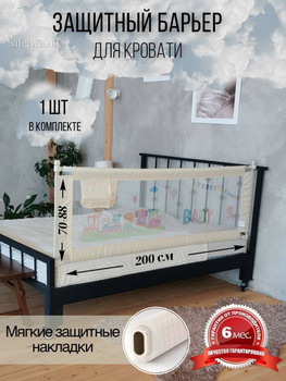 Барьер Ограждение для Кровати – купить в интернет-магазине OZON по ...