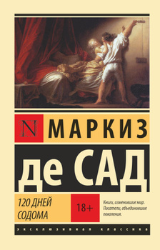 Садом и Гамора приближается (с. 3) - Курилка