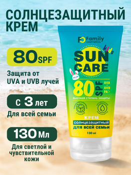 Spf 80 best sale sunscreen