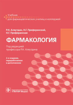 Скачать бесплатно Майский В.В. - Фармакология. Часть 1 pdf