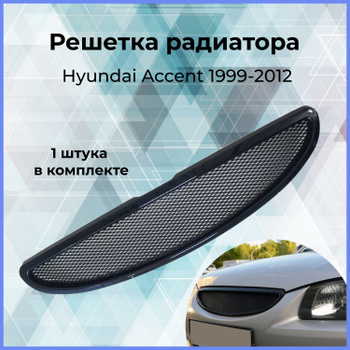 Решетки (радиатора, в бампер) для Hyundai i40