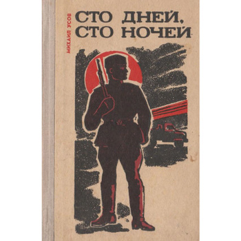 Сто ночей региной збарской. Регина Збарская: жизнь и смерть Красной королевы